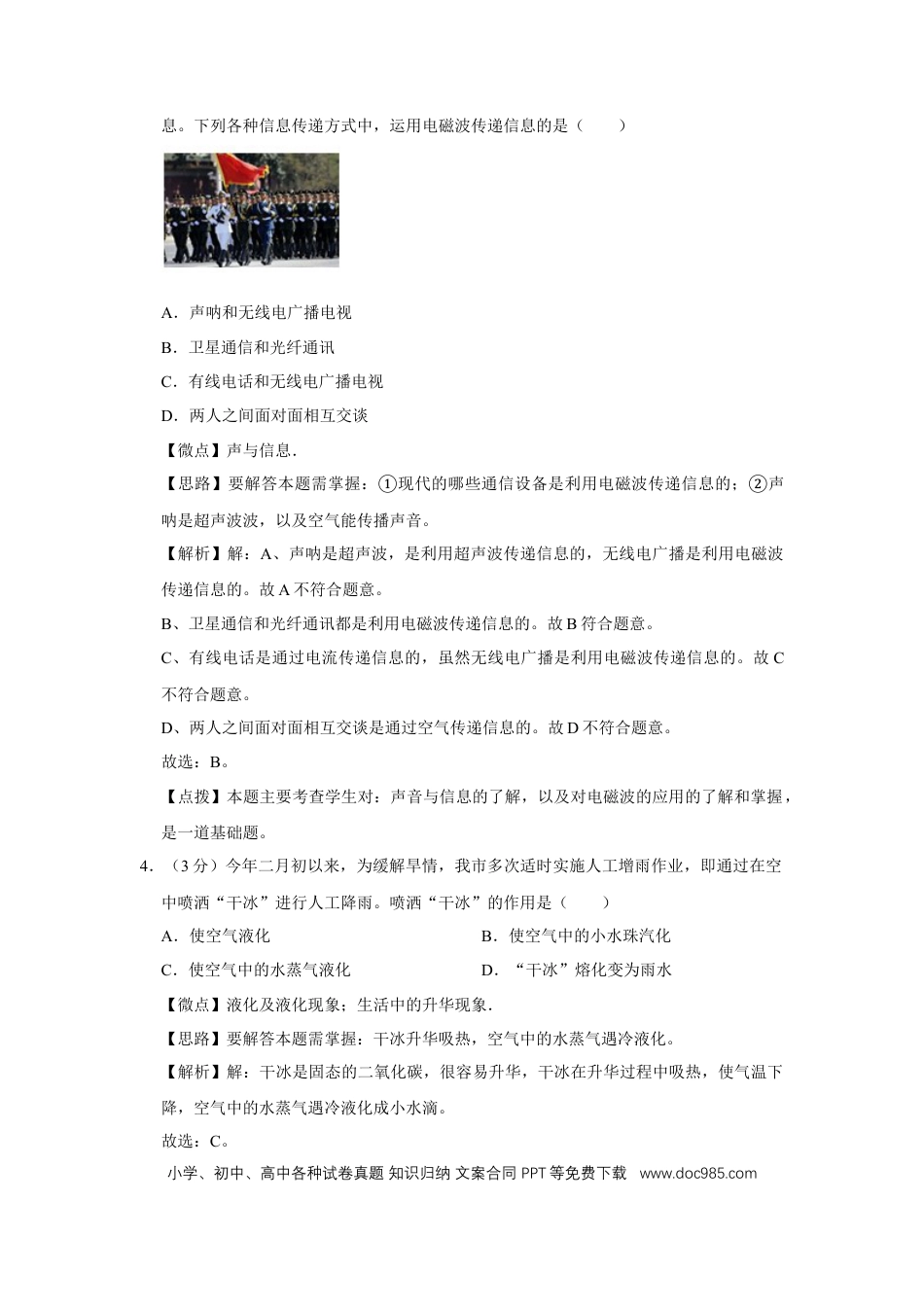 【中考历年真题】2010年广西桂林市中考物理试卷（教师版）.doc