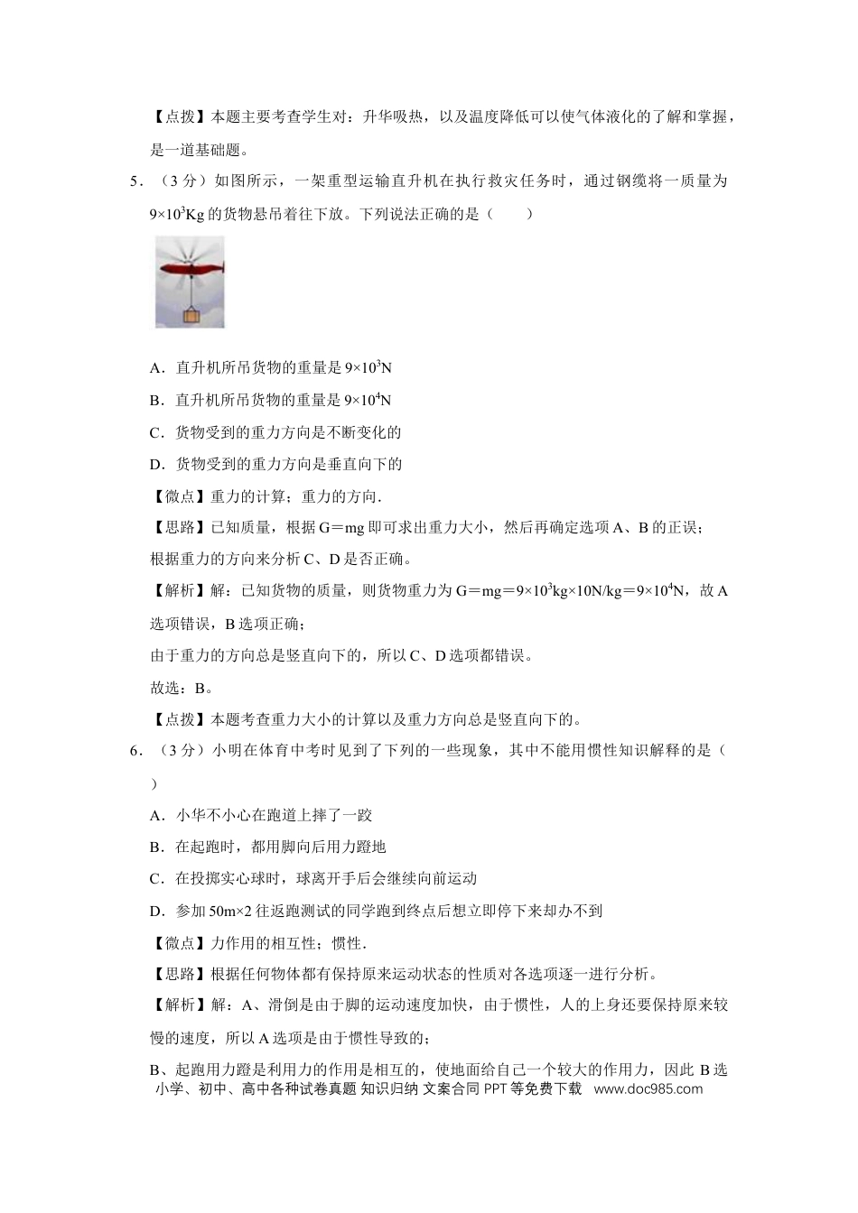 【中考历年真题】2010年广西桂林市中考物理试卷（教师版）.doc
