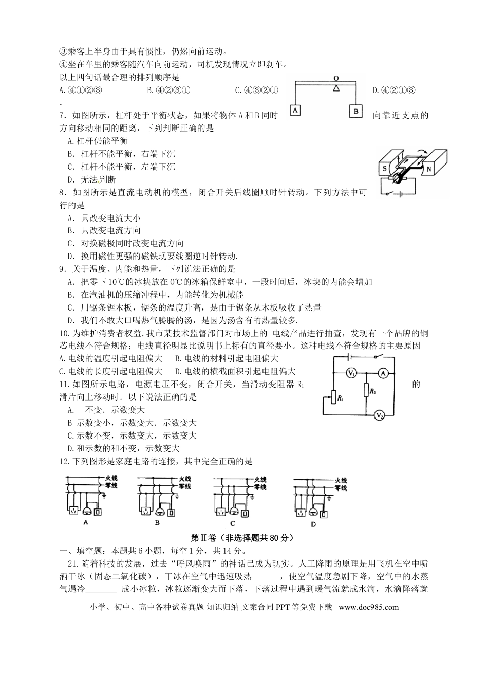 【中考历年真题】山东省枣庄市2015年中考物理真题试题（含扫描答案）.doc