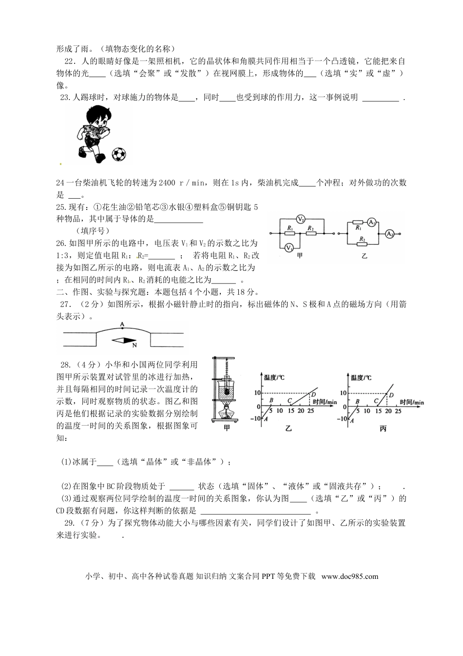 【中考历年真题】山东省枣庄市2015年中考物理真题试题（含扫描答案）.doc