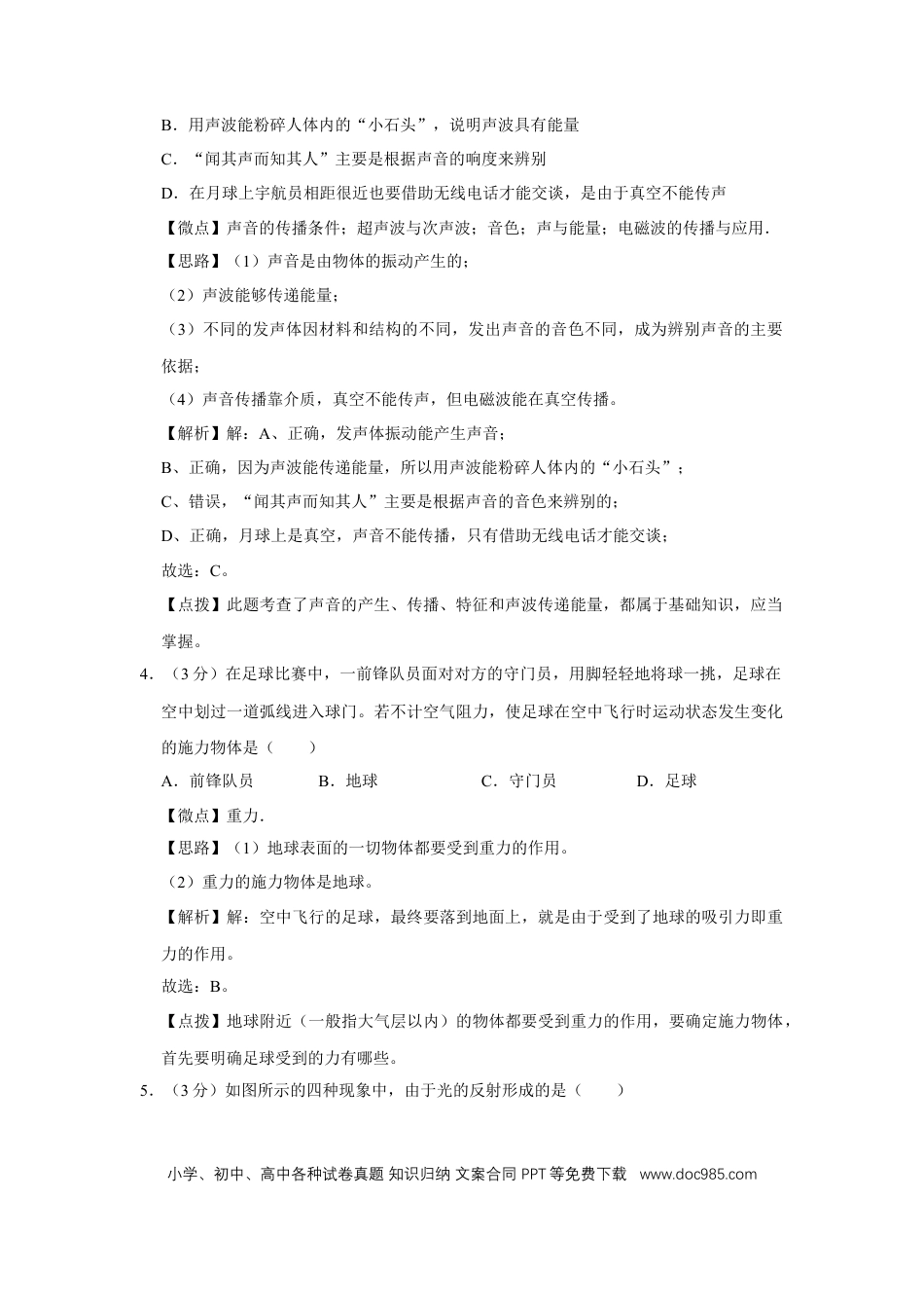 【中考历年真题】2009年广西桂林市中考物理试卷（教师版）.doc