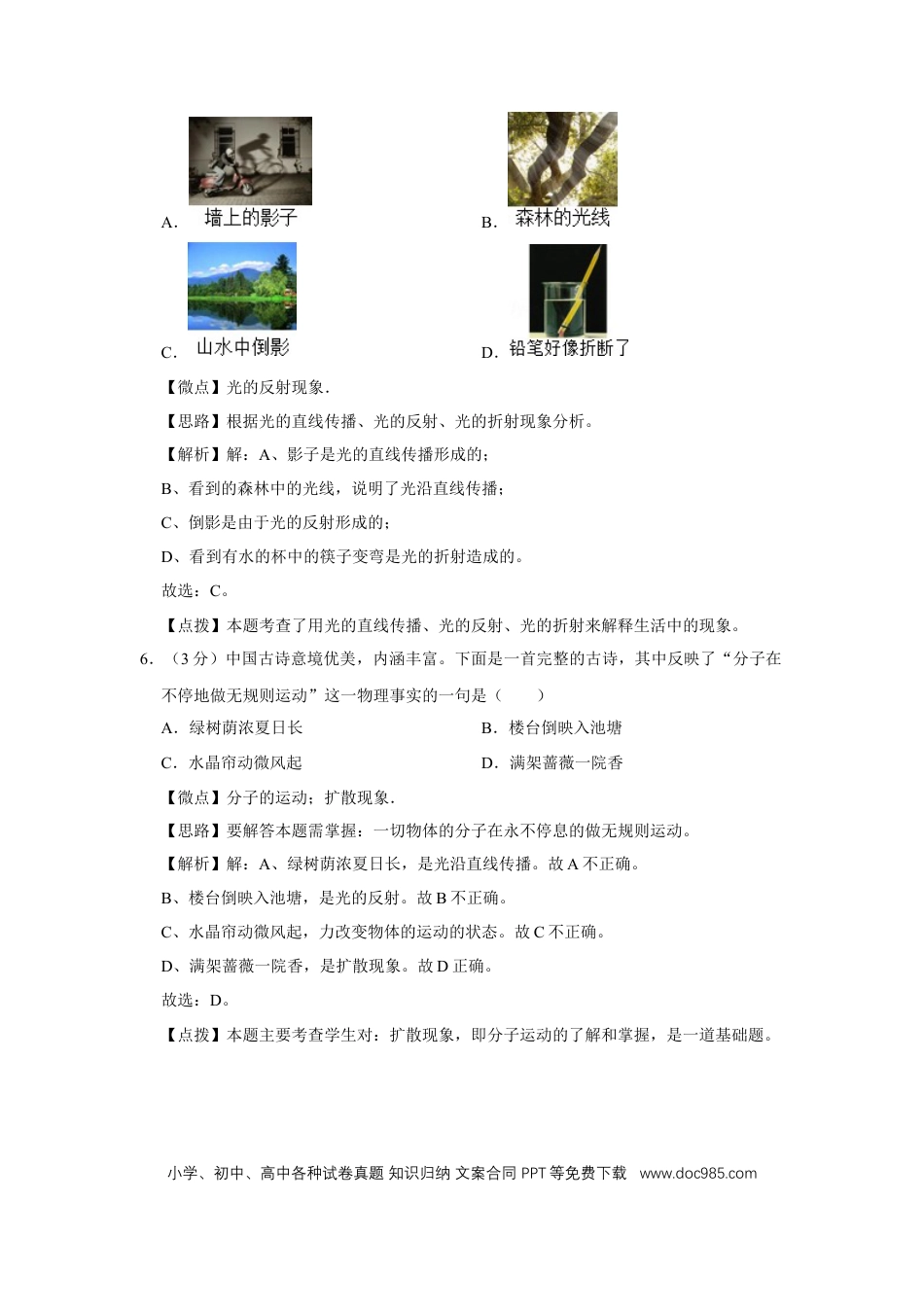 【中考历年真题】2009年广西桂林市中考物理试卷（教师版）.doc