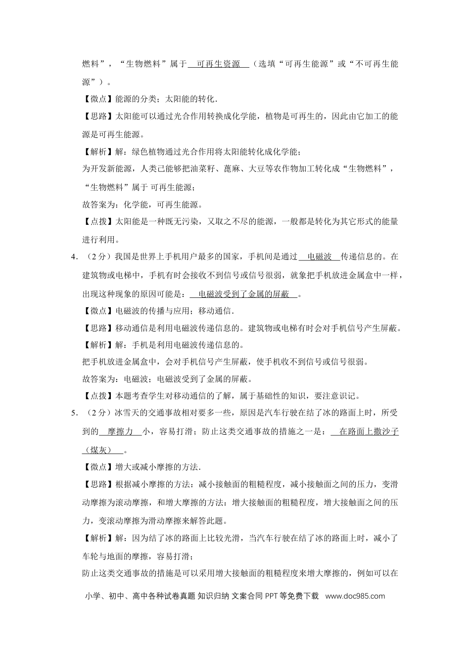 【中考历年真题】2008年广西桂林市中考物理试卷（教师版）.doc