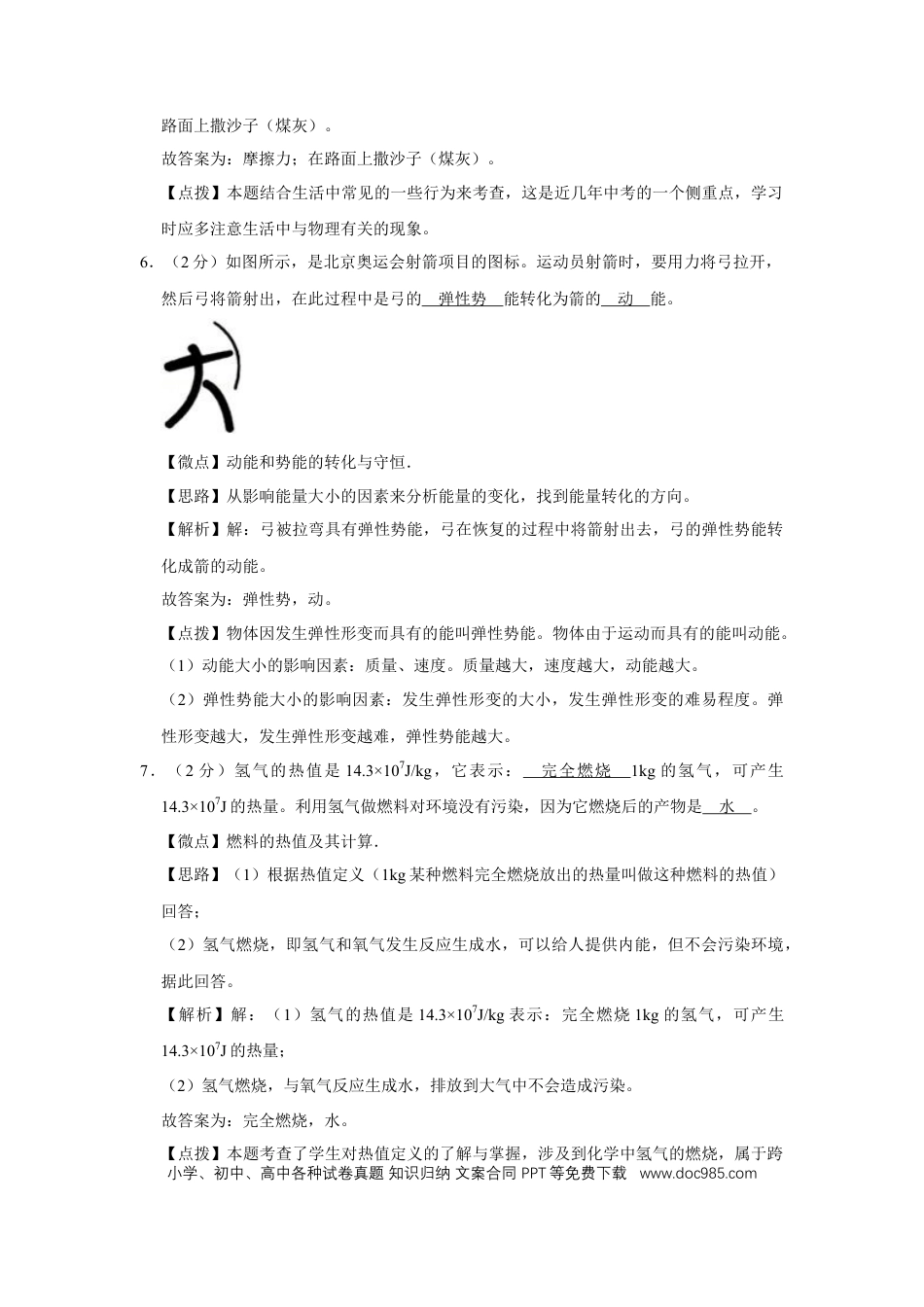 【中考历年真题】2008年广西桂林市中考物理试卷（教师版）.doc