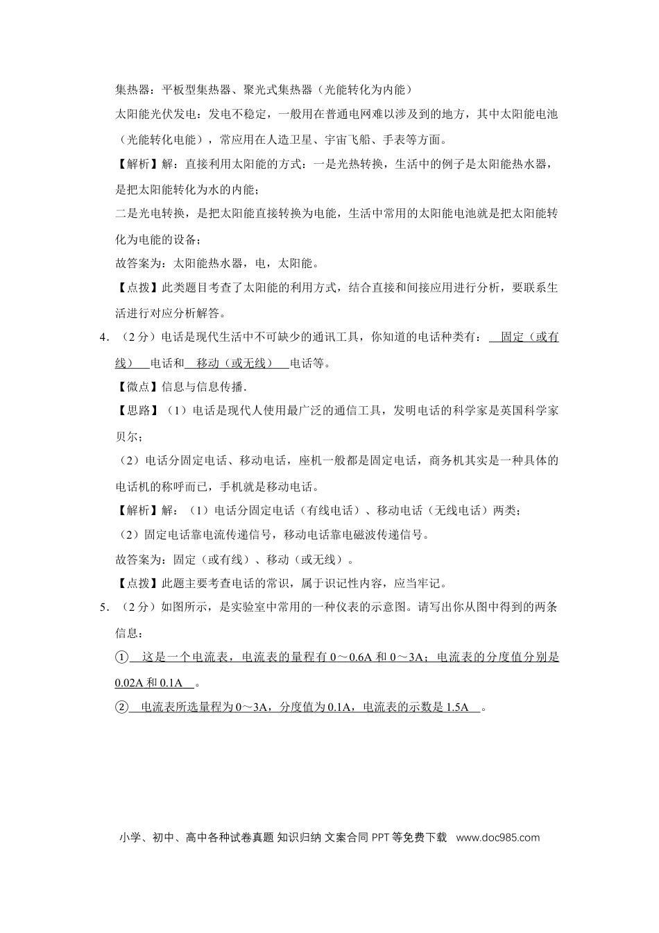【中考历年真题】2007年广西桂林市中考物理试卷（课标卷）（教师版）.doc