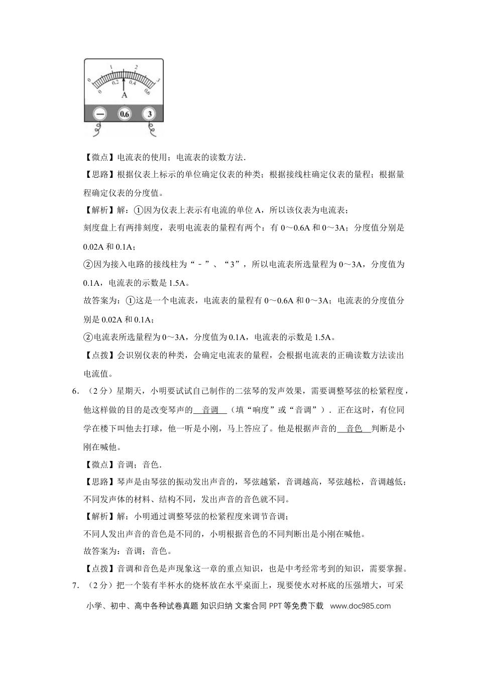 【中考历年真题】2007年广西桂林市中考物理试卷（课标卷）（教师版）.doc
