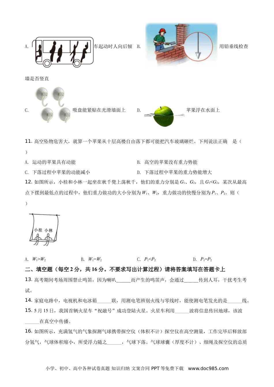 【中考历年真题】2021年广西桂林市中考物理试题（原卷版）.doc