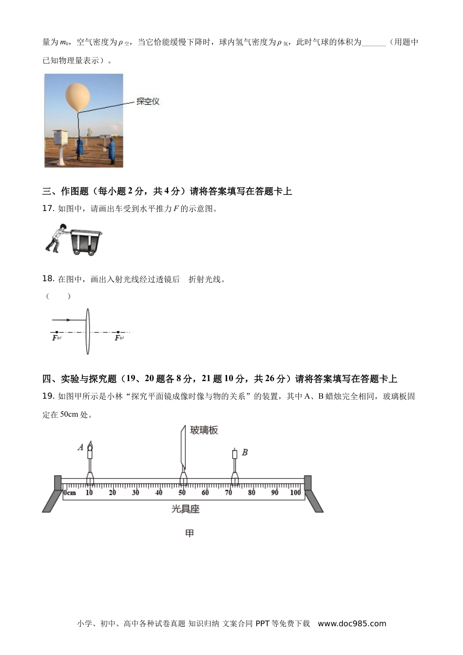 【中考历年真题】2021年广西桂林市中考物理试题（原卷版）.doc