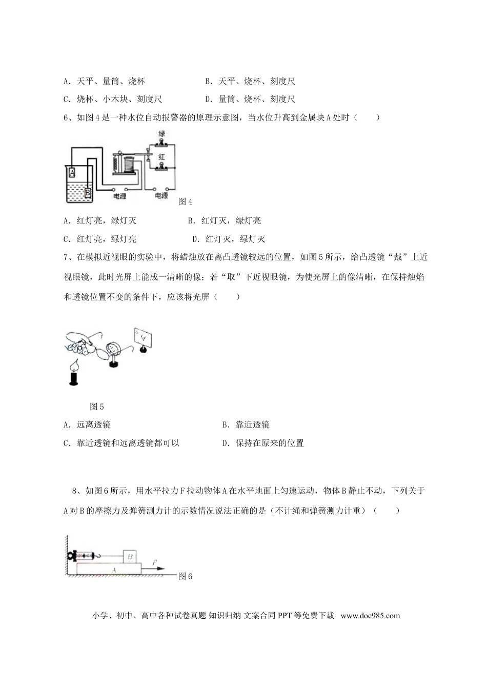 【中考历年真题】山东省烟台市2015年中考物理真题试题（含扫描答案）.doc