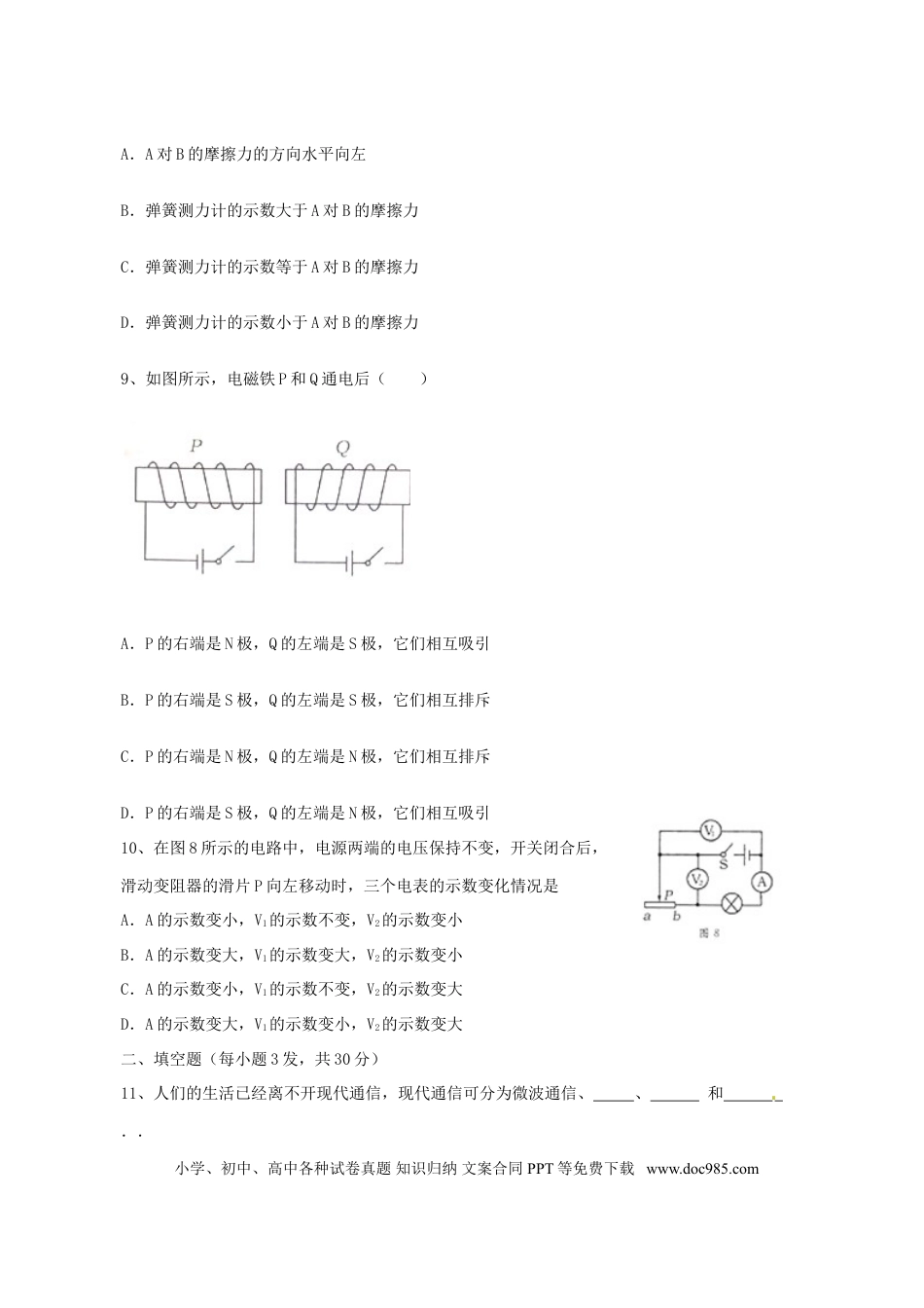 【中考历年真题】山东省烟台市2015年中考物理真题试题（含扫描答案）.doc