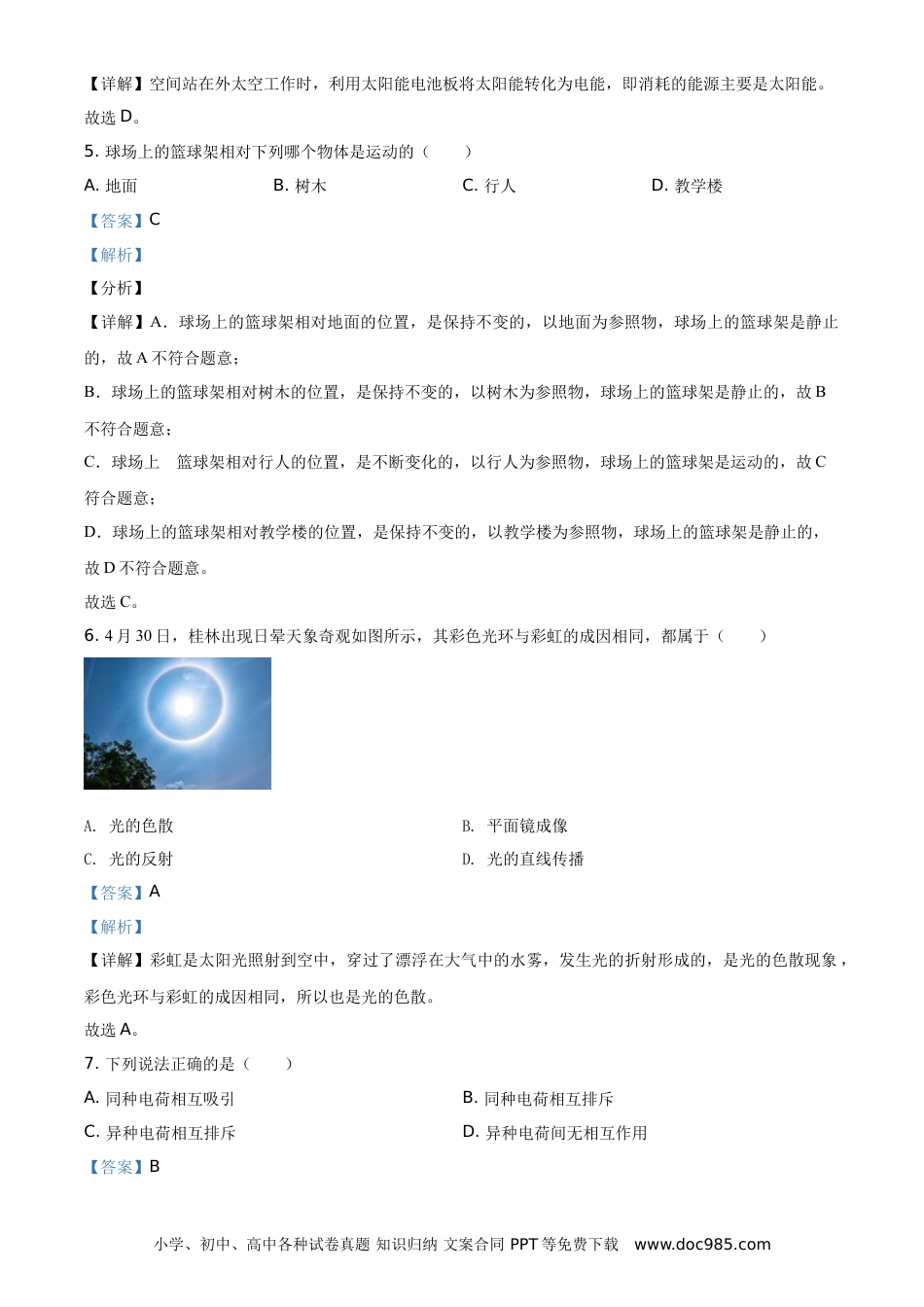 【中考历年真题】2021年广西桂林市中考物理试题（解析版）.doc