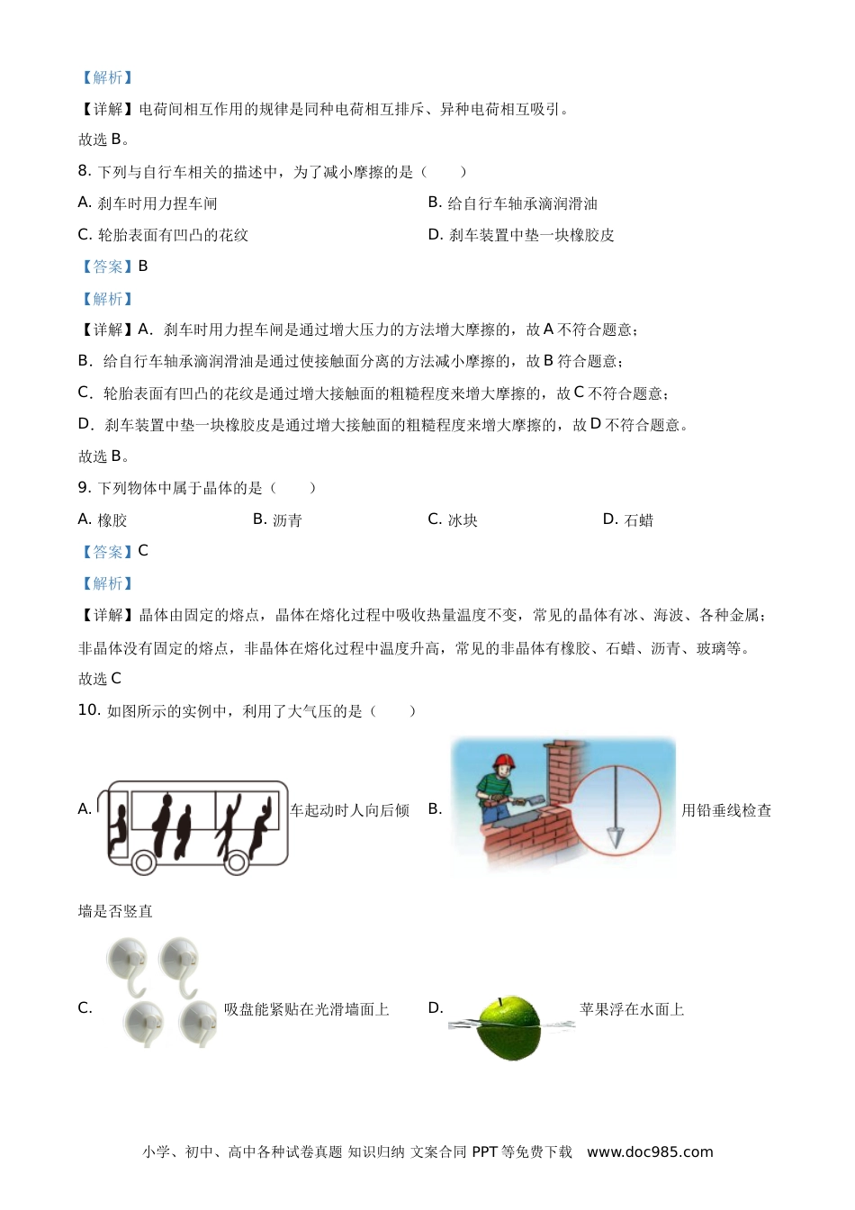 【中考历年真题】2021年广西桂林市中考物理试题（解析版）.doc