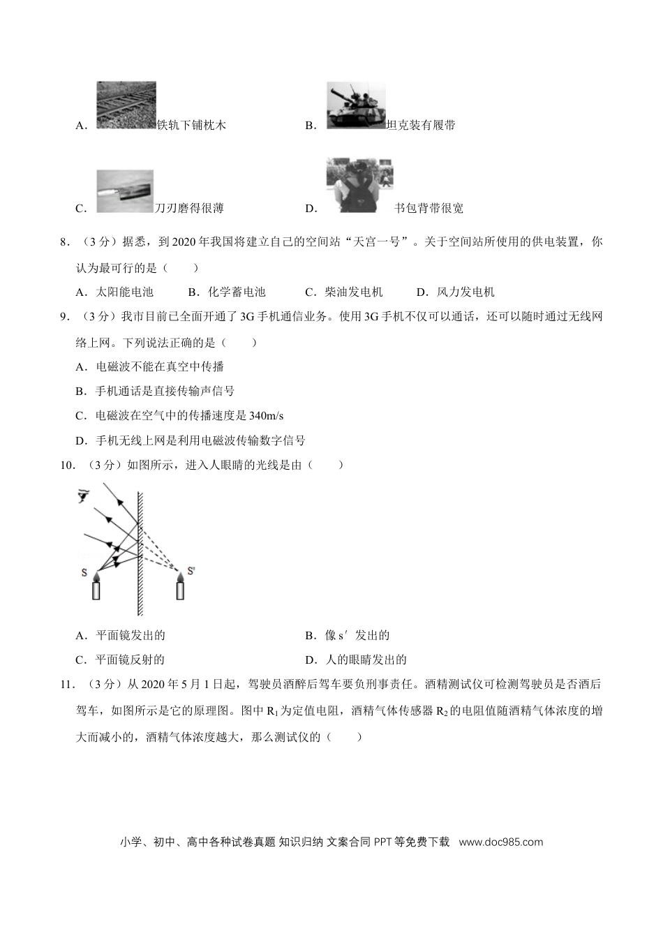 【中考历年真题】2020年广西桂林市中考物理试卷（学生版）.doc