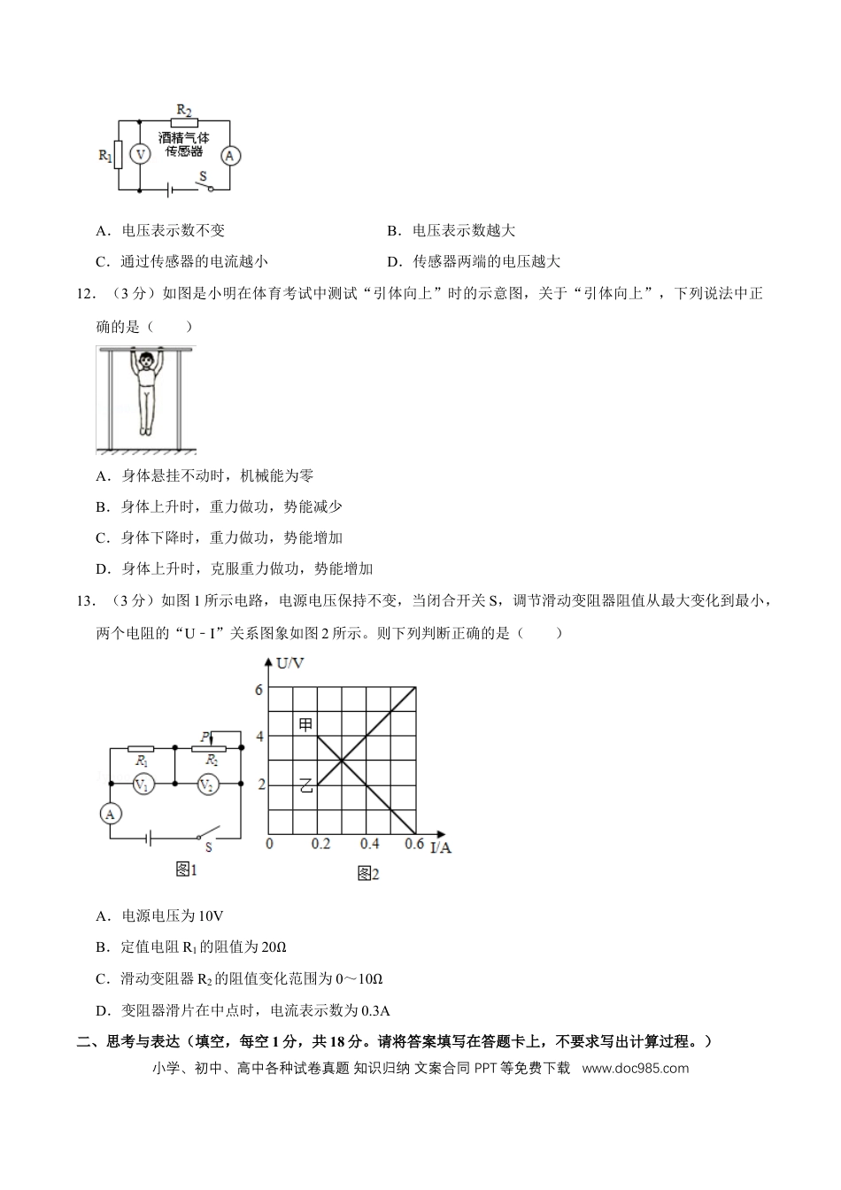 【中考历年真题】2020年广西桂林市中考物理试卷（学生版）.doc