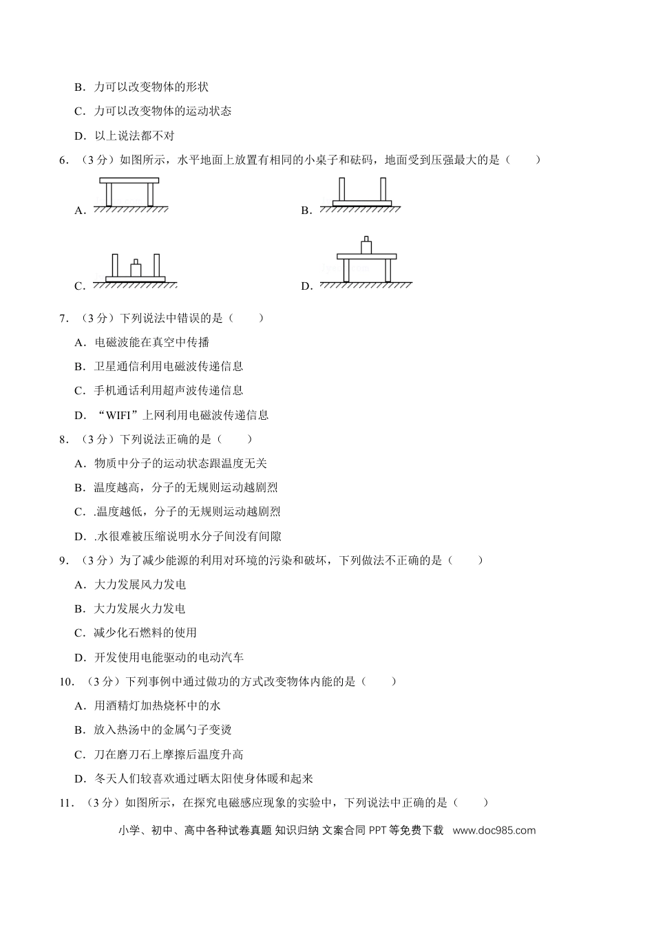 【中考历年真题】2019年广西桂林市中考物理试卷（学生版）.doc