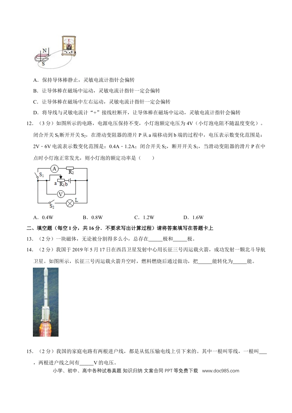 【中考历年真题】2019年广西桂林市中考物理试卷（学生版）.doc