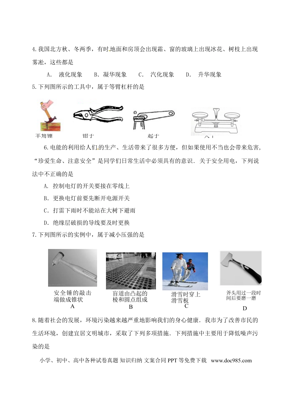 【中考历年真题】山东省潍坊市2015年中考物理真题试题（含答案）.doc