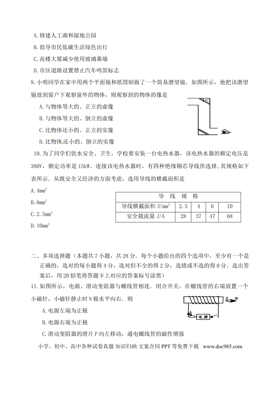 【中考历年真题】山东省潍坊市2015年中考物理真题试题（含答案）.doc