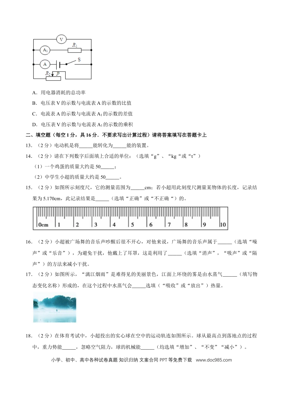 【中考历年真题】2018年广西桂林市中考物理试卷（学生版）.doc