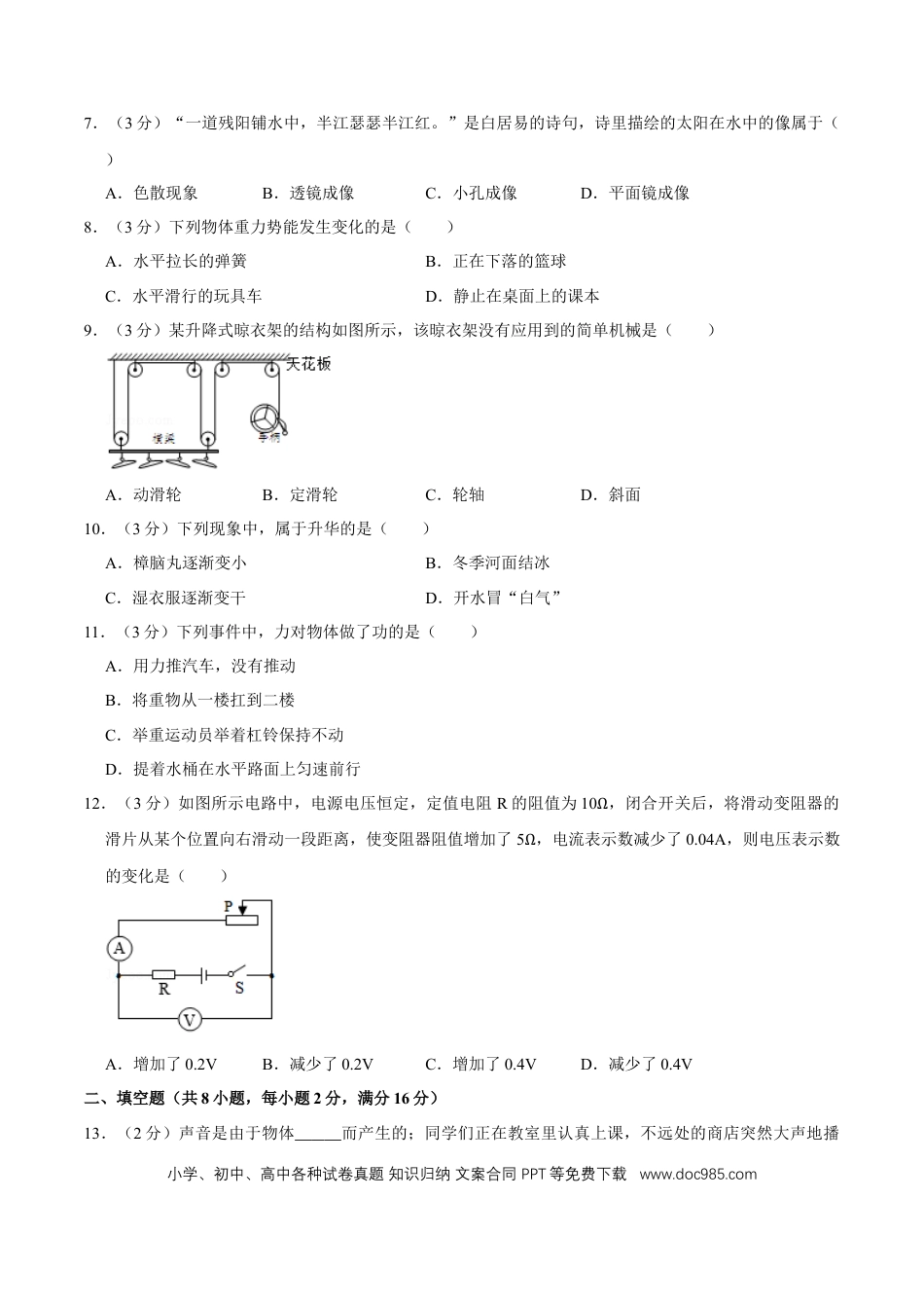 【中考历年真题】2017年广西桂林市中考物理试卷（学生版）.doc