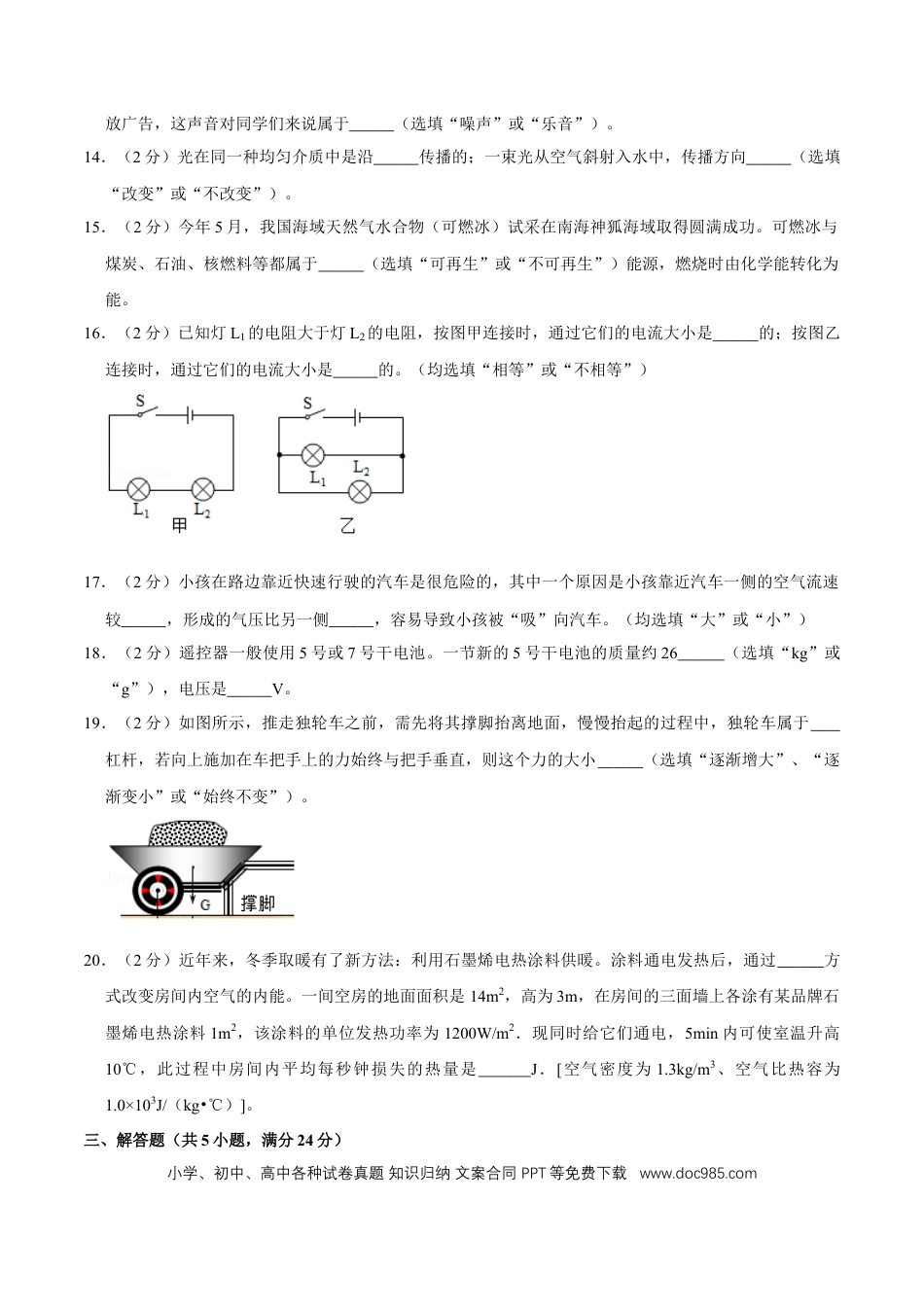 【中考历年真题】2017年广西桂林市中考物理试卷（学生版）.doc