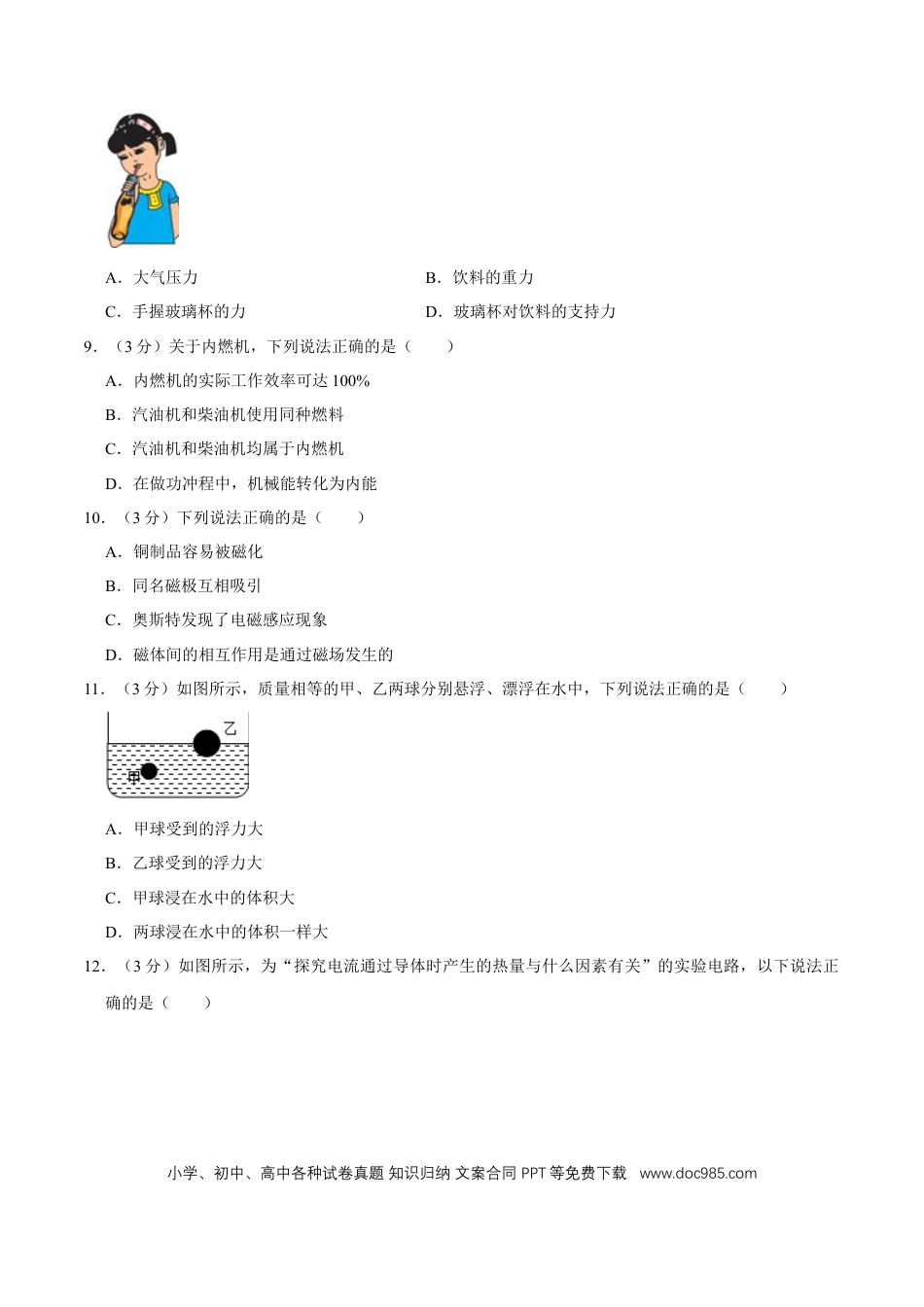 【中考历年真题】2016年广西桂林市中考物理试卷（学生版）.doc