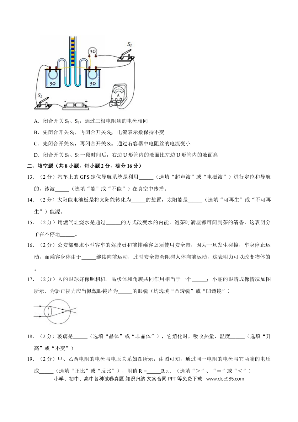 【中考历年真题】2016年广西桂林市中考物理试卷（学生版）.doc