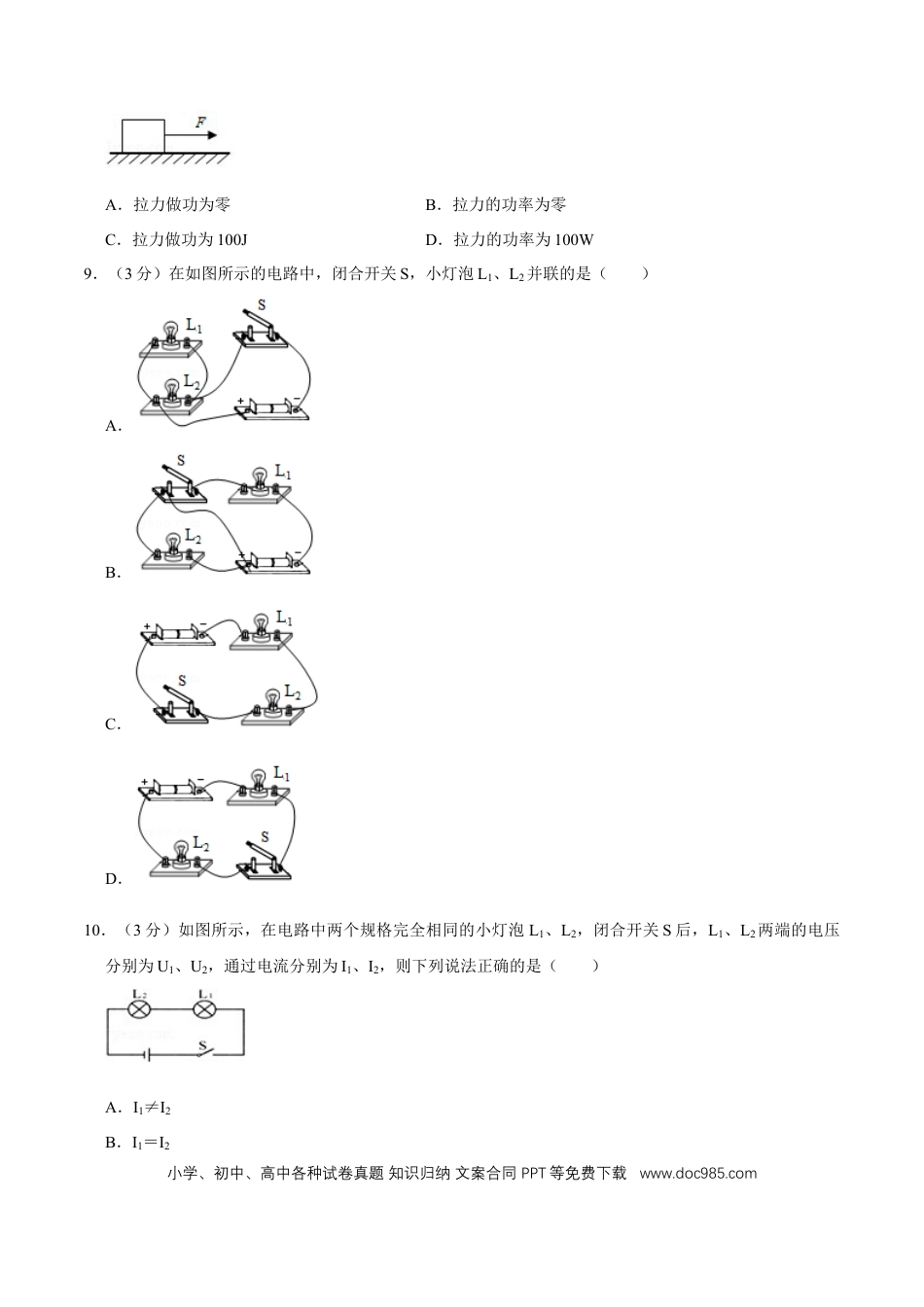 【中考历年真题】2015年广西桂林市中考物理试卷（学生版）.doc