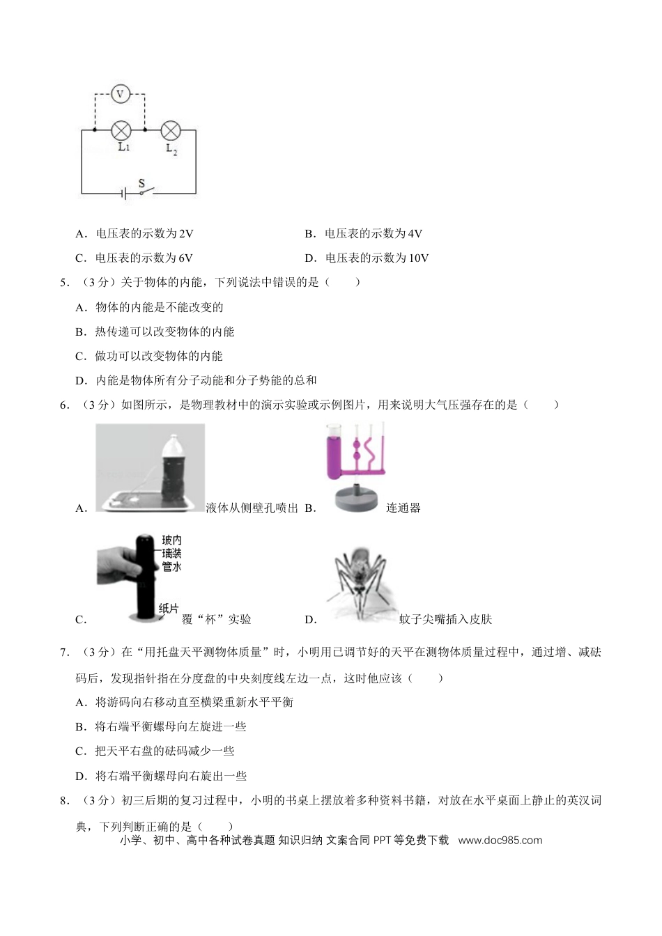 【中考历年真题】2014年广西桂林市中考物理试卷（学生版）.doc