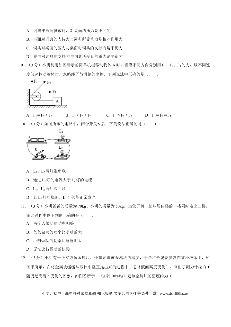 【中考历年真题】2014年广西桂林市中考物理试卷（学生版）.doc