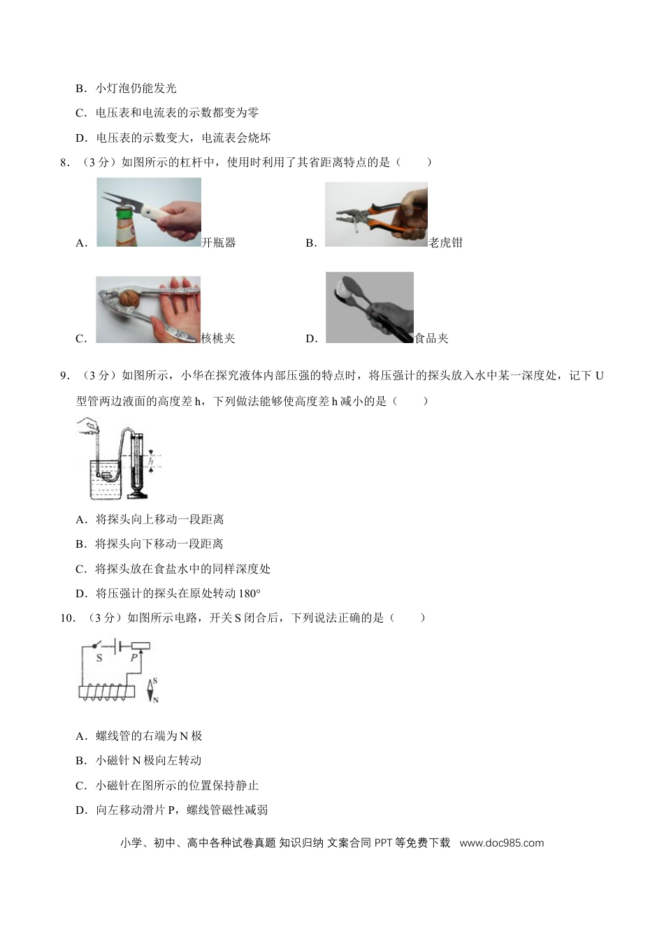 【中考历年真题】2013年广西桂林市中考物理试卷（学生版）.doc