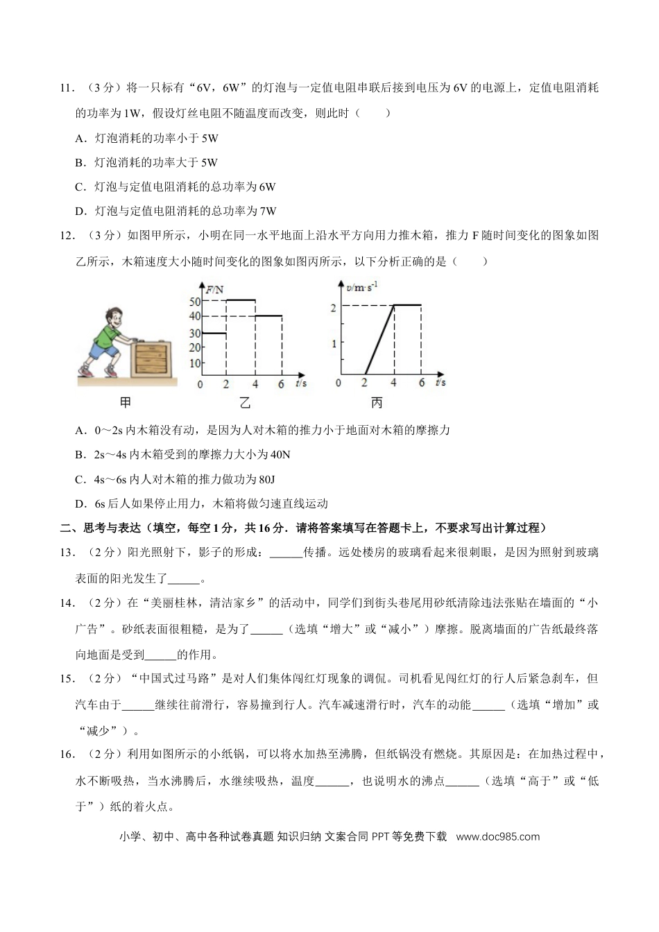 【中考历年真题】2013年广西桂林市中考物理试卷（学生版）.doc