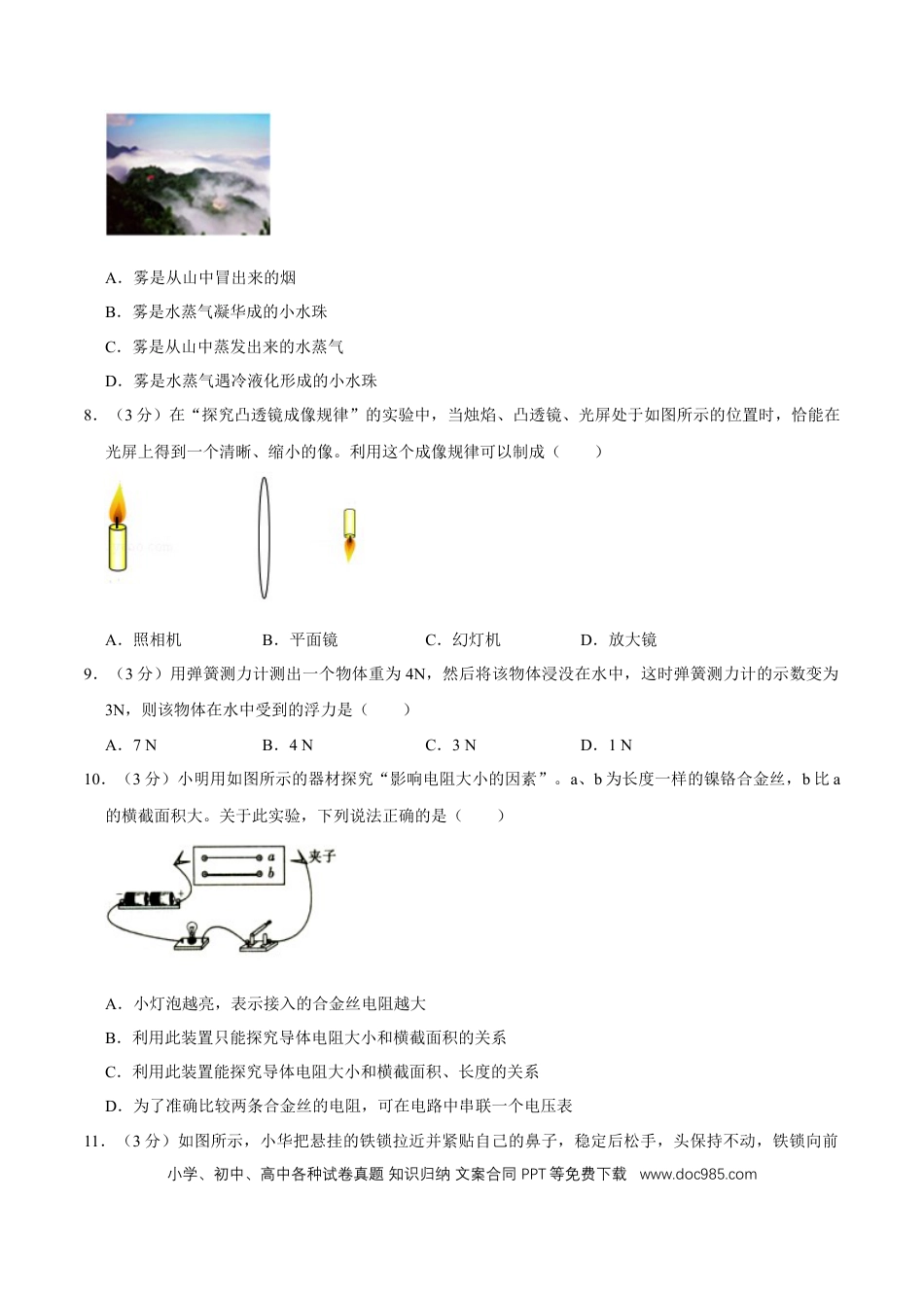【中考历年真题】2012年广西桂林市中考物理试卷（学生版）.doc