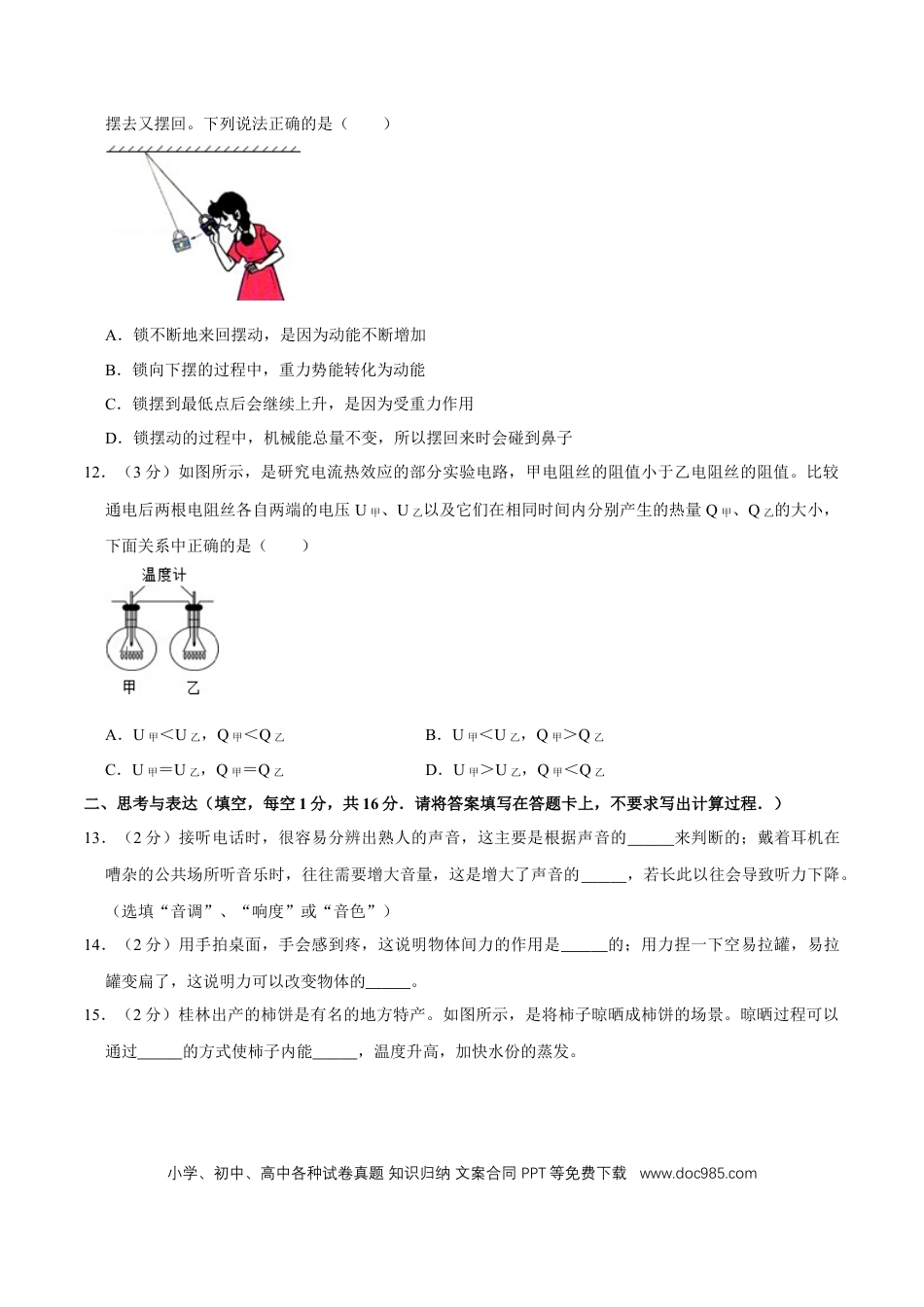 【中考历年真题】2012年广西桂林市中考物理试卷（学生版）.doc