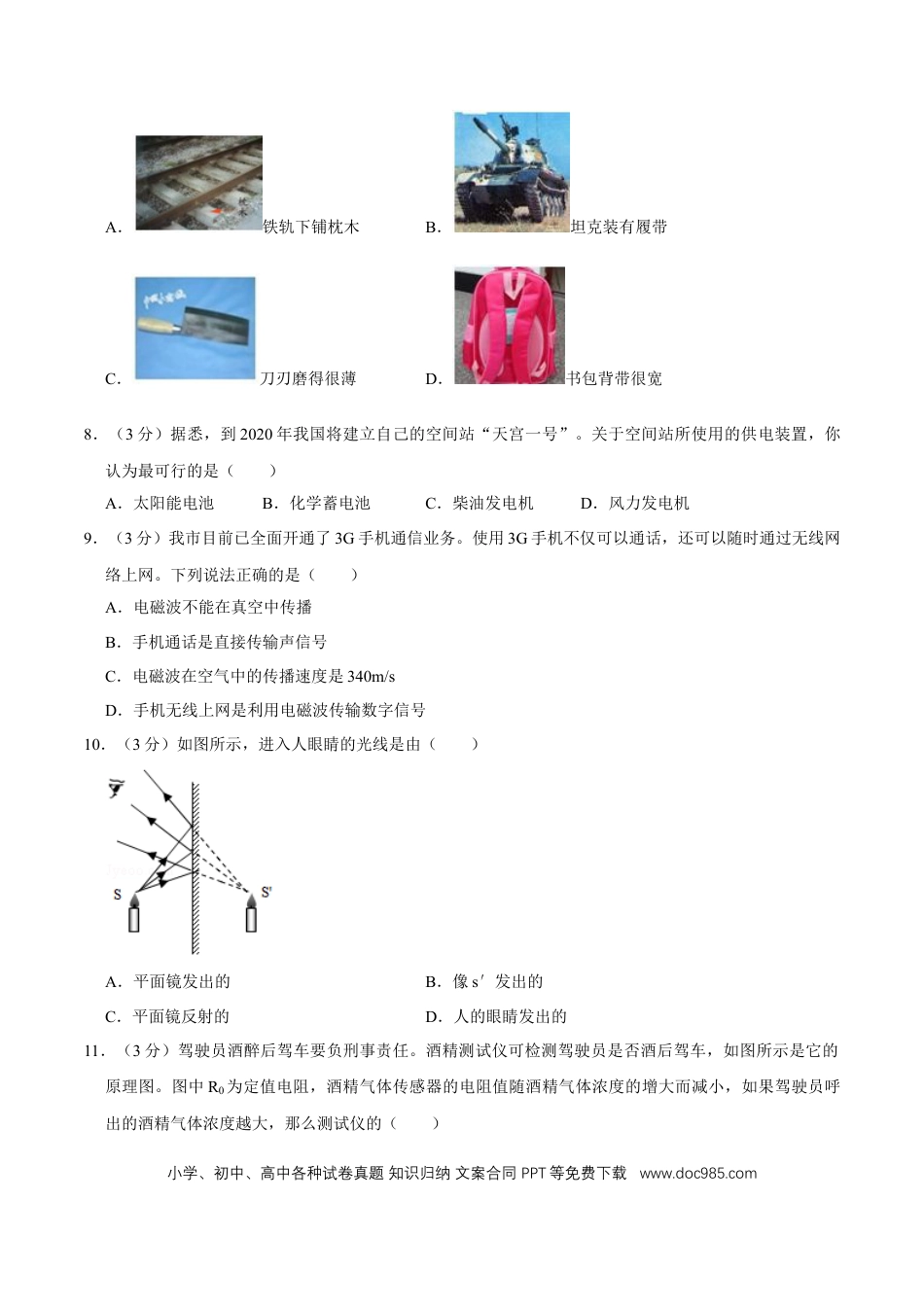 【中考历年真题】2011年广西桂林市中考物理试卷（学生版）.doc