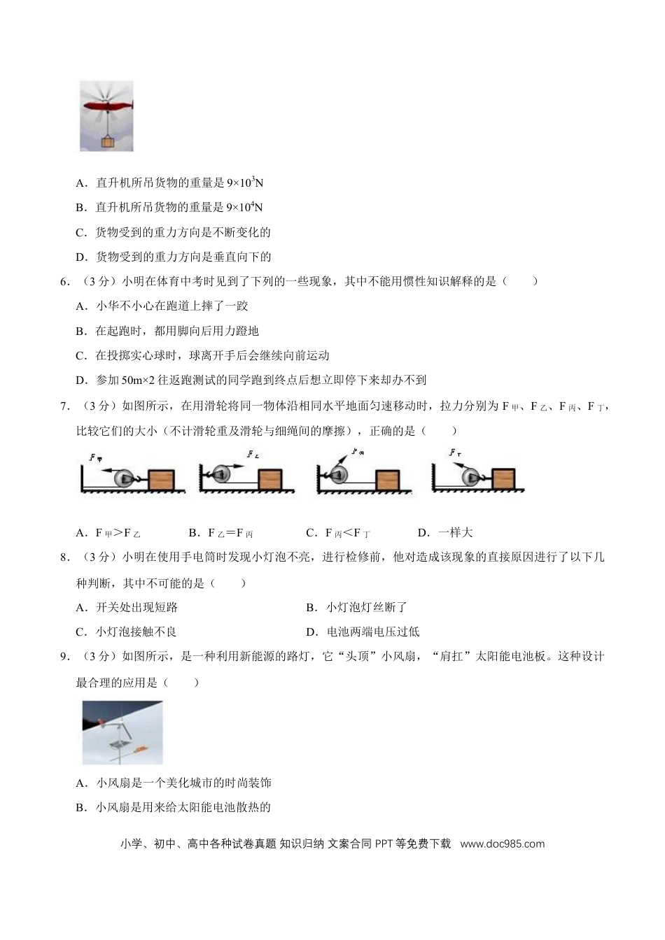 【中考历年真题】2010年广西桂林市中考物理试卷（学生版）.doc