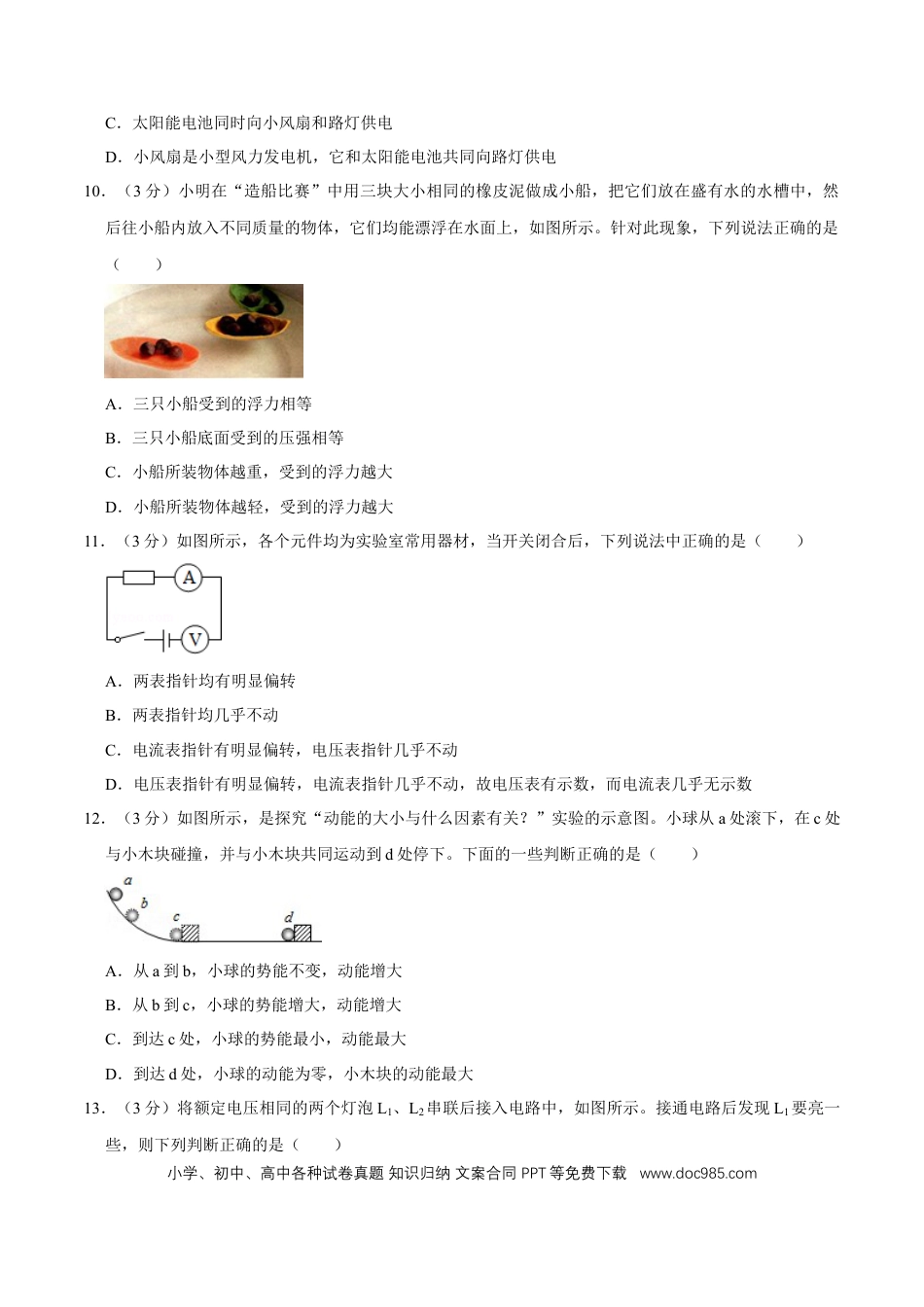 【中考历年真题】2010年广西桂林市中考物理试卷（学生版）.doc