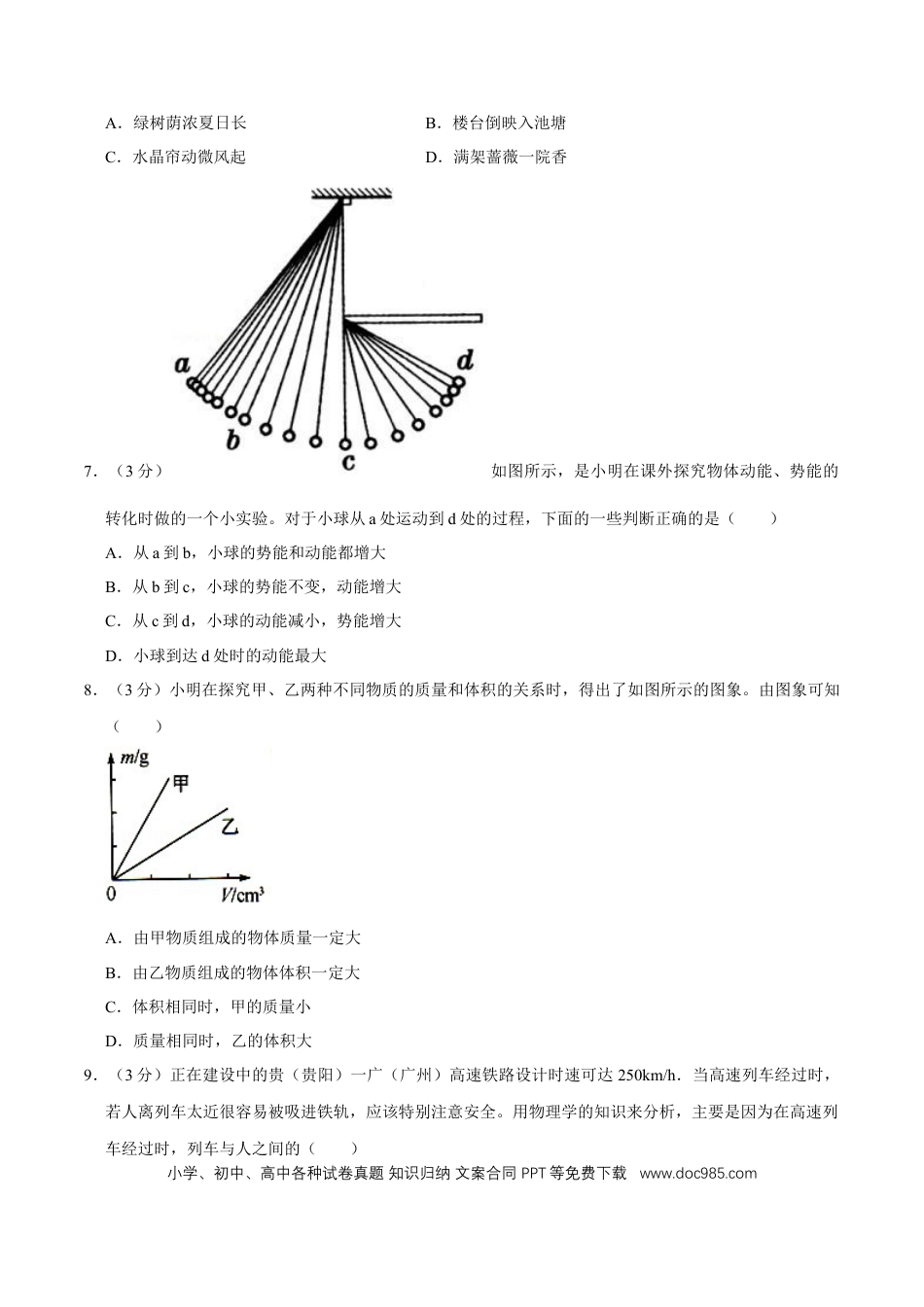 【中考历年真题】2009年广西桂林市中考物理试卷（学生版）.doc