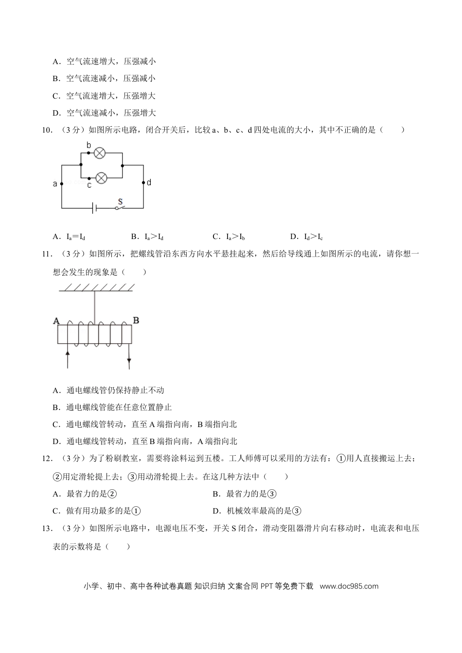 【中考历年真题】2009年广西桂林市中考物理试卷（学生版）.doc
