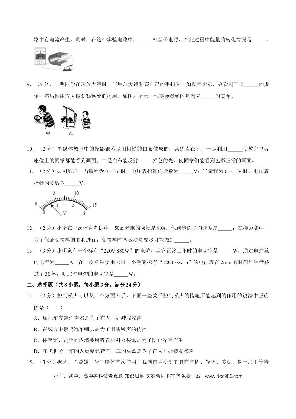 【中考历年真题】2008年广西桂林市中考物理试卷（学生版）.doc