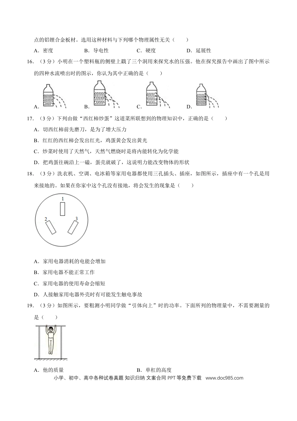 【中考历年真题】2008年广西桂林市中考物理试卷（学生版）.doc