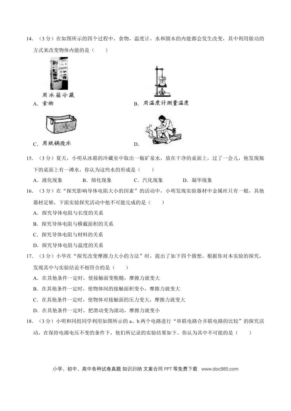 【中考历年真题】2007年广西桂林市中考物理试卷（课标卷）（学生版）.doc