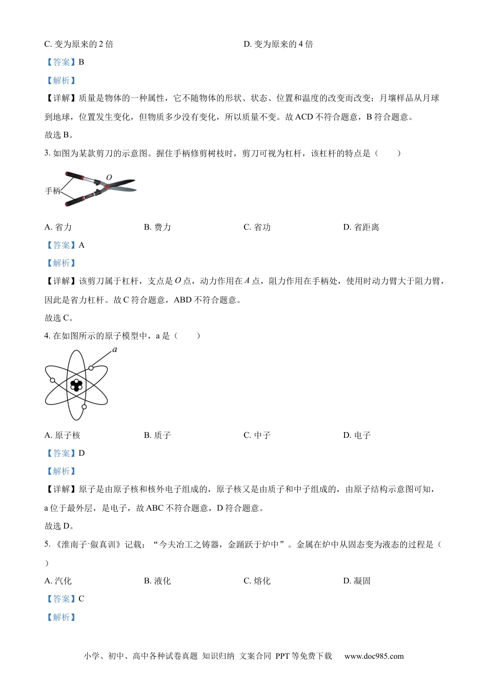 【中考历年真题】精品解析：2024年广东省中考物理试题（解析版）.docx