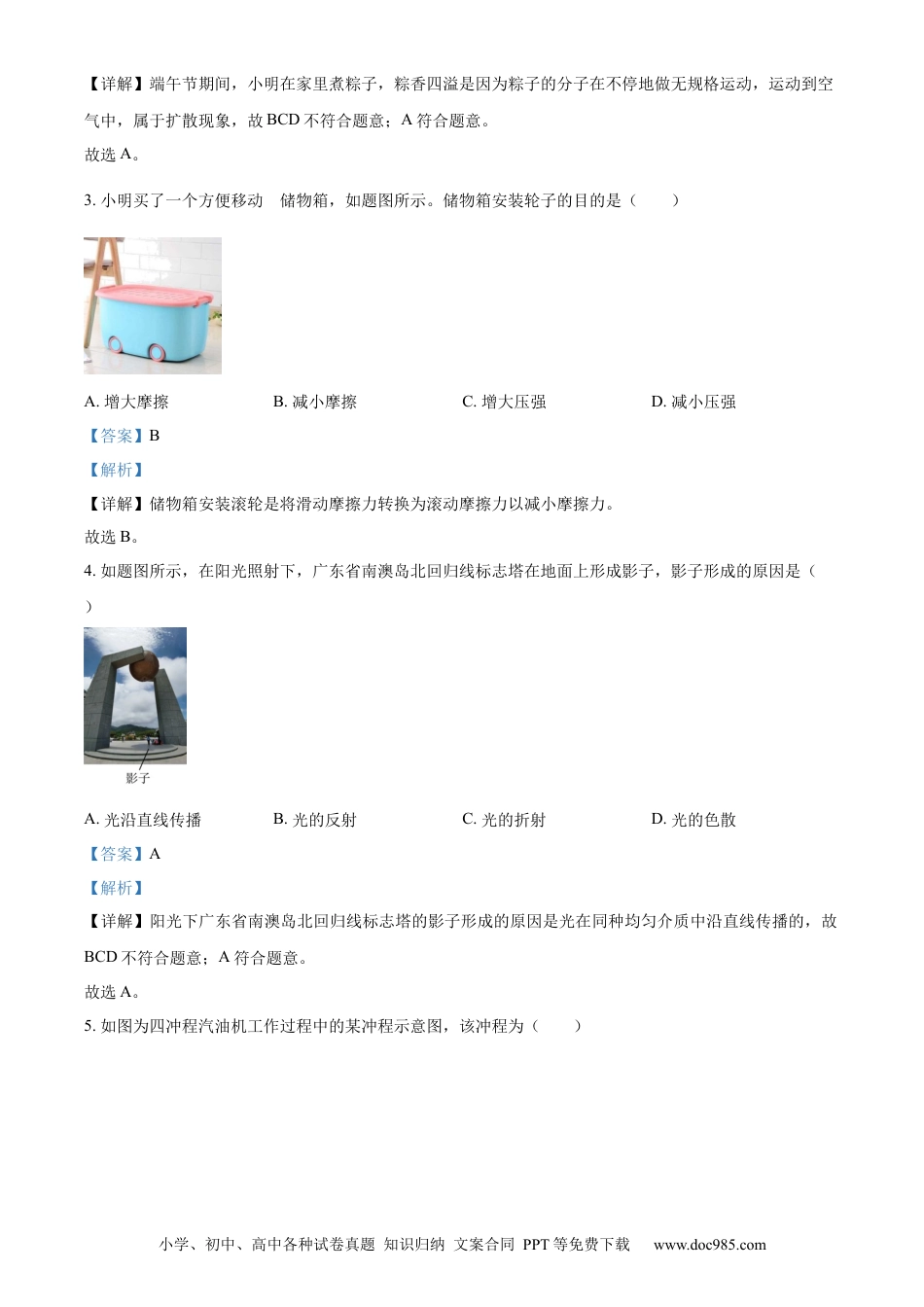 【中考历年真题】精品解析：2023年广东省中考物理试题（解析版）.docx