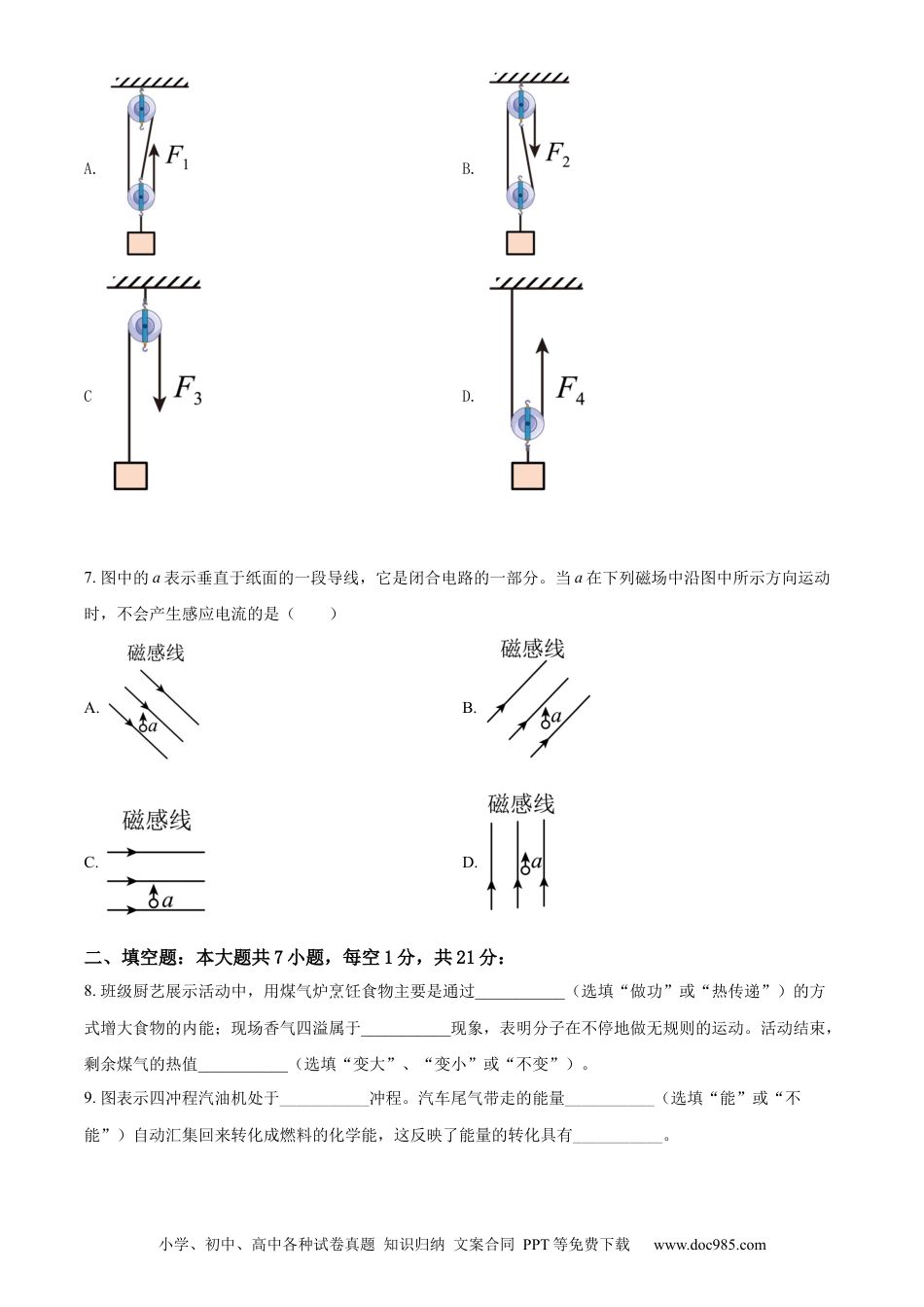 【中考历年真题】精品解析：2022年广东省中考物理试题（原卷版） (1).docx