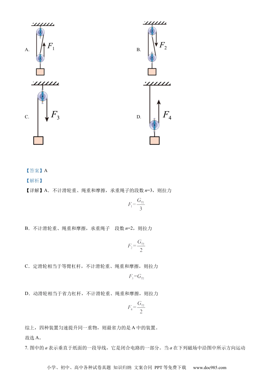 【中考历年真题】精品解析：2022年广东省中考物理试题（解析版） (1).docx