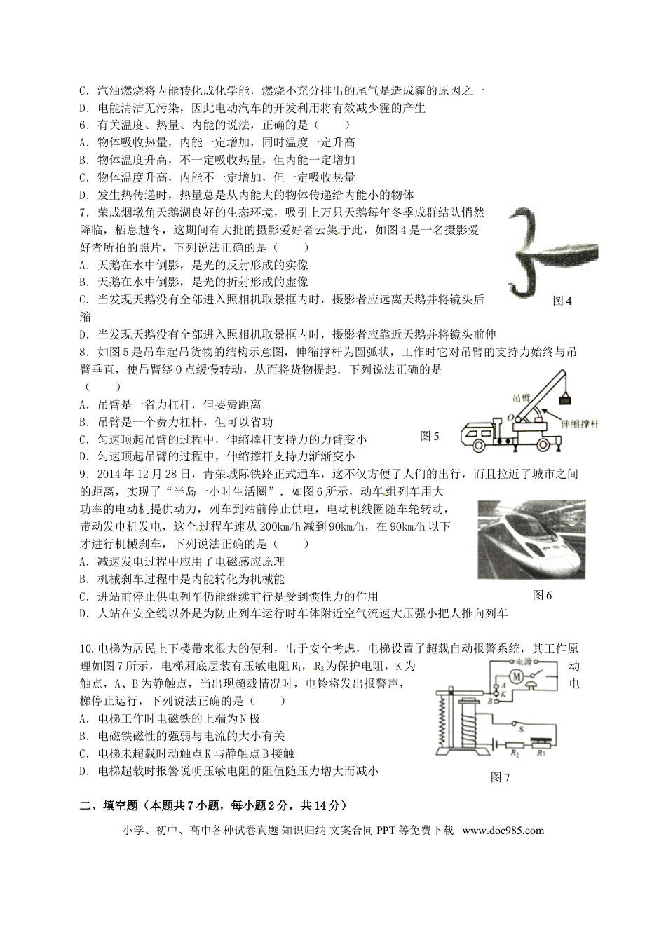 【中考历年真题】山东省威海市2015年中考物理真题试题（含答案）.doc