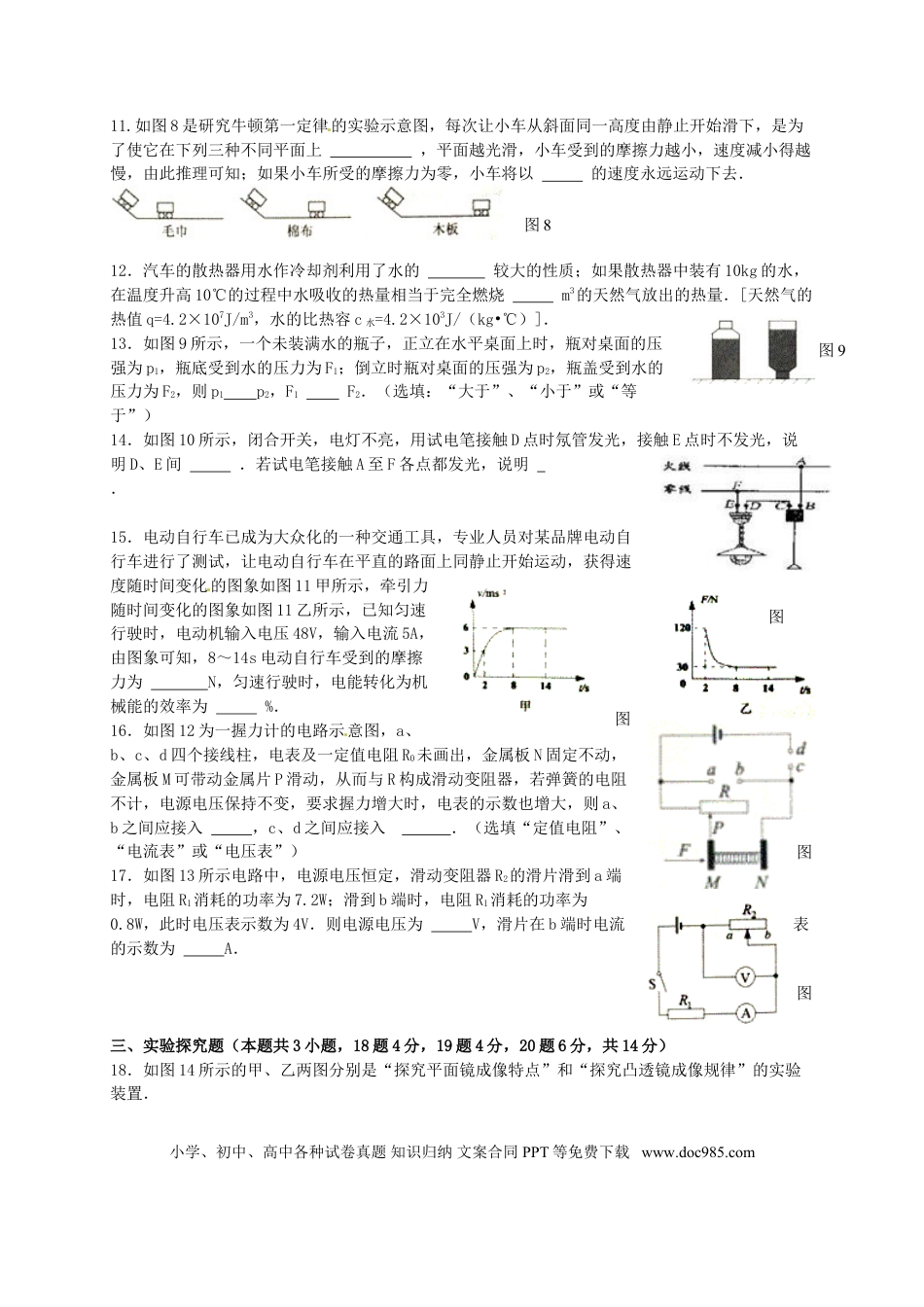 【中考历年真题】山东省威海市2015年中考物理真题试题（含答案）.doc