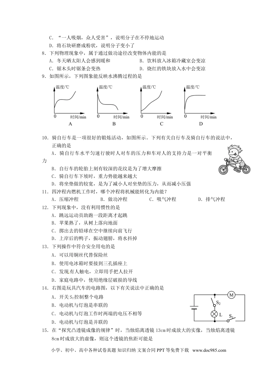 【中考历年真题】山东省泰安市2015年中考物理真题试题（含扫描答案）.doc