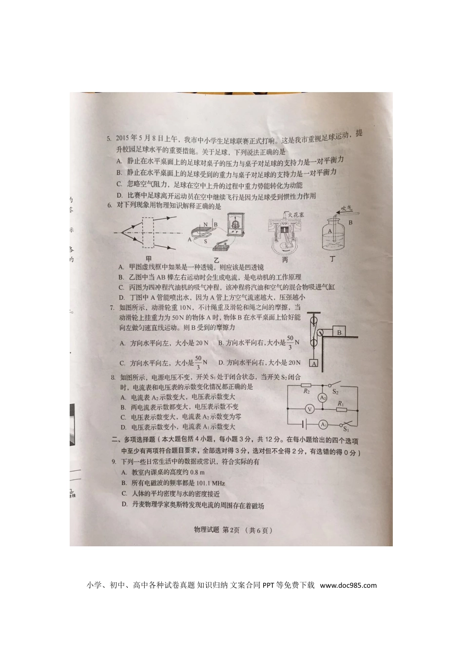 【中考历年真题】山东省日照市2015年中考物理真题试题（扫描版，含答案）.doc